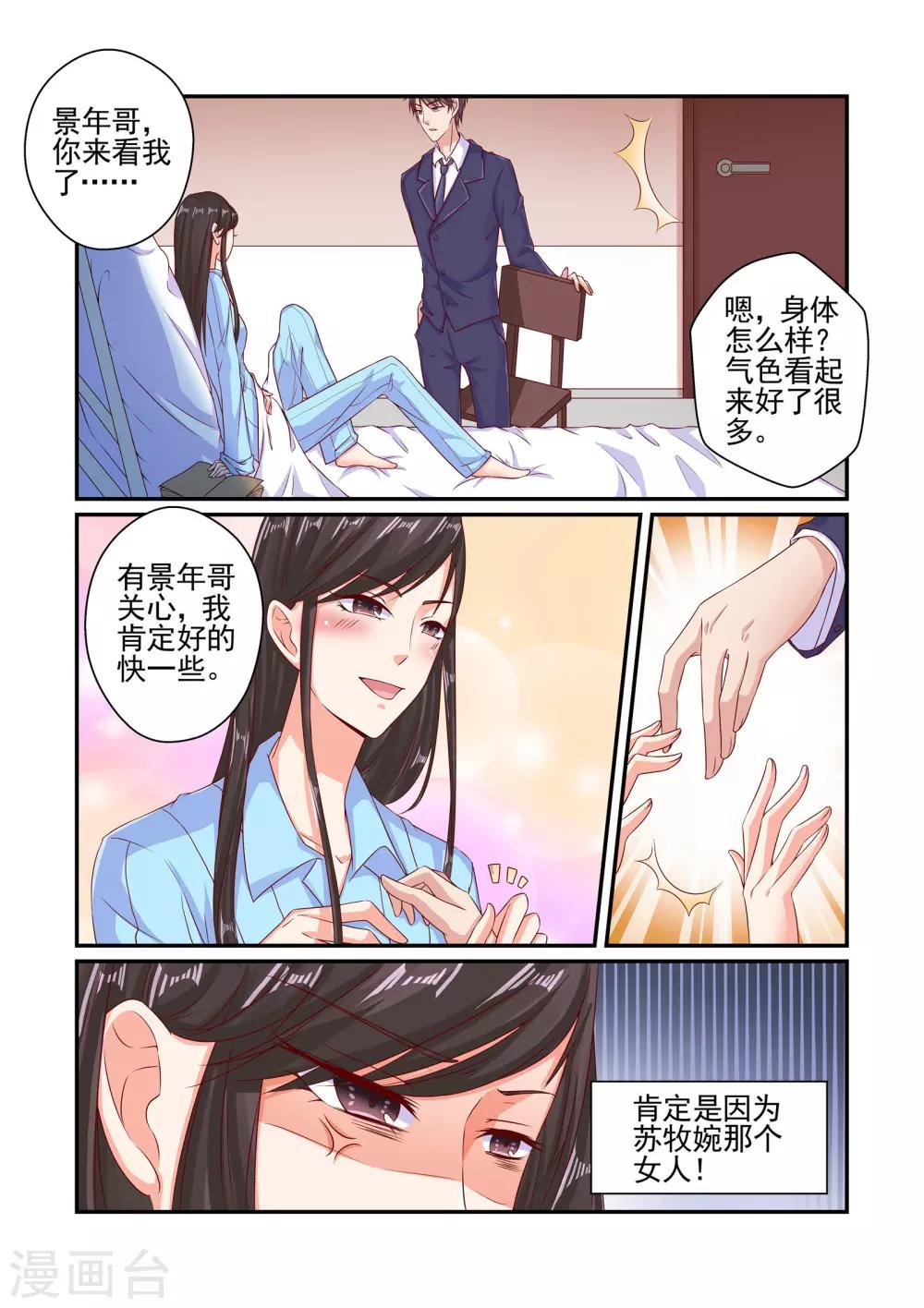 第60话 我讨厌你-第60话