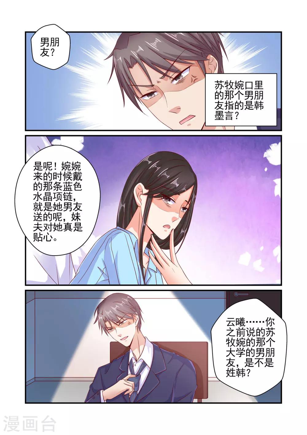 第60话 我讨厌你-第60话
