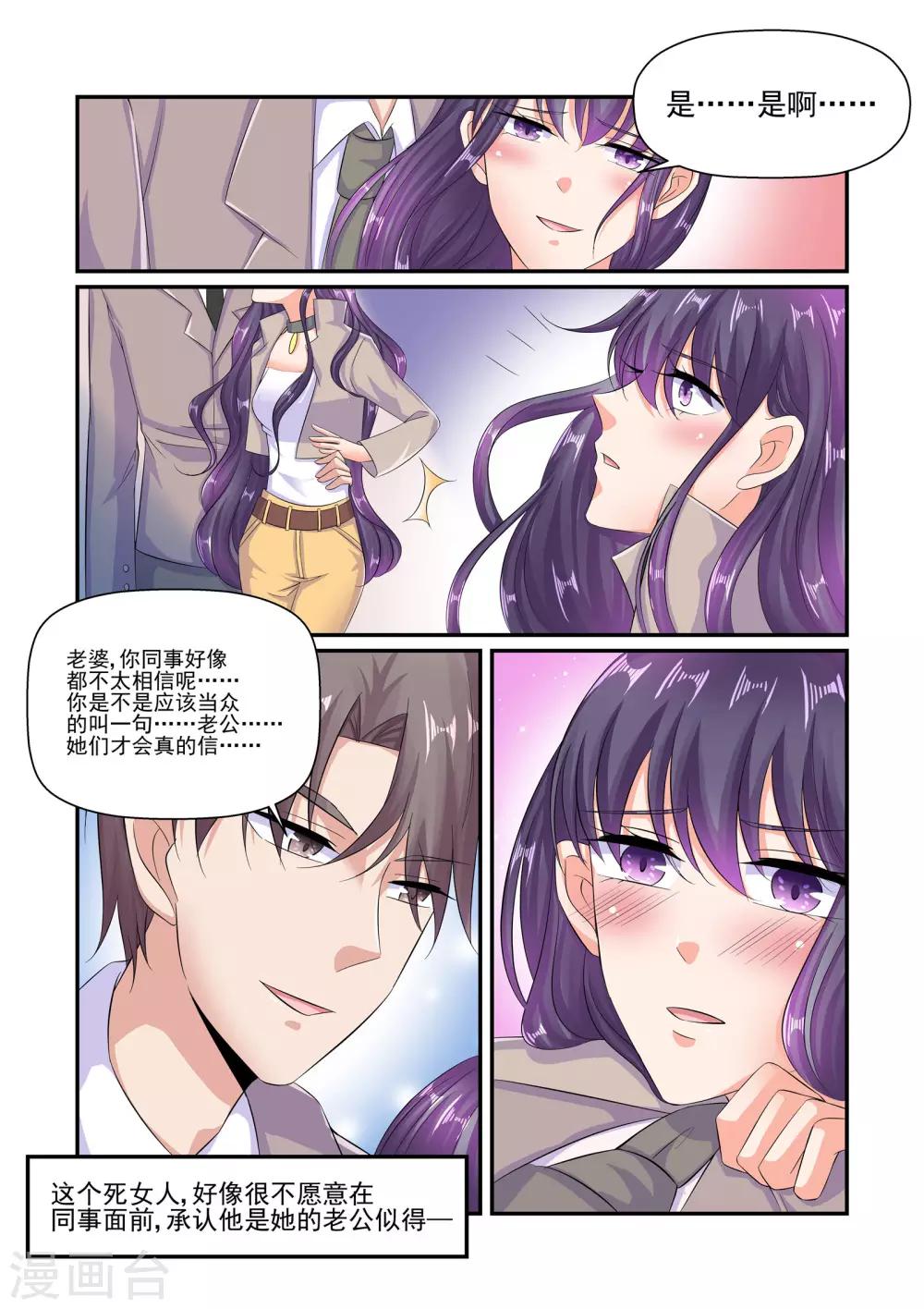 第64话 叫我一声老公-第64话