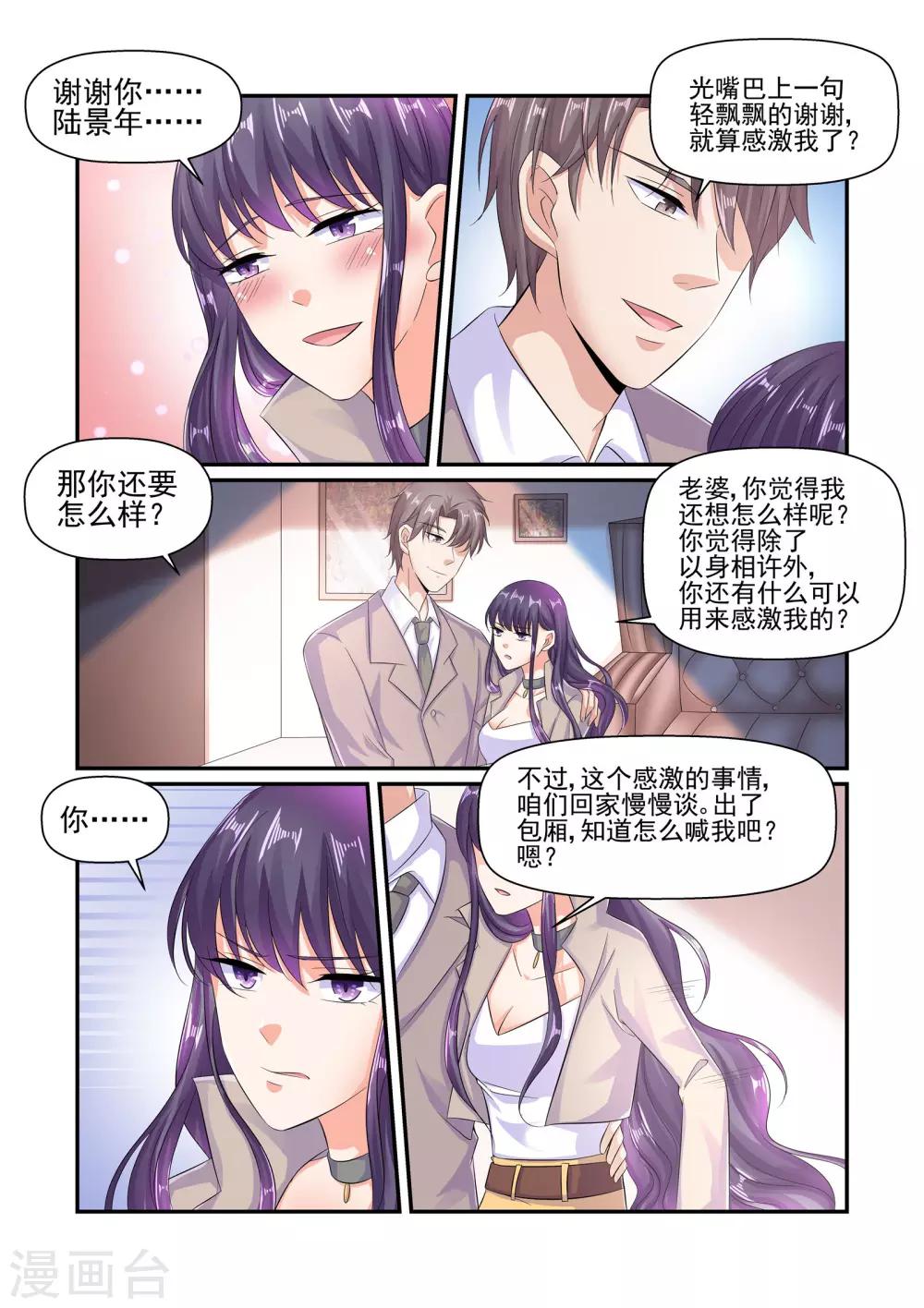 第64话 叫我一声老公-第64话