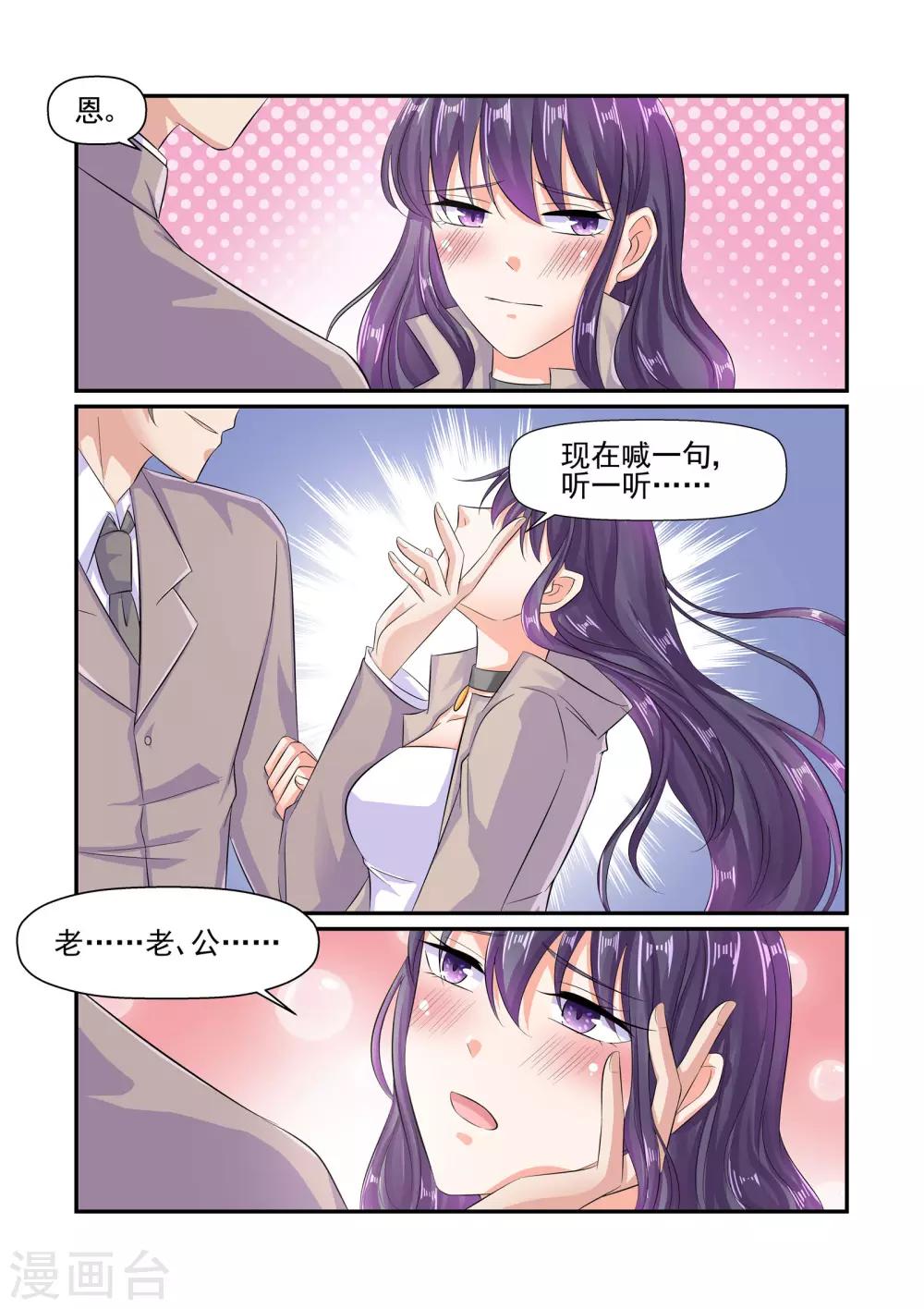 第64话 叫我一声老公-第64话