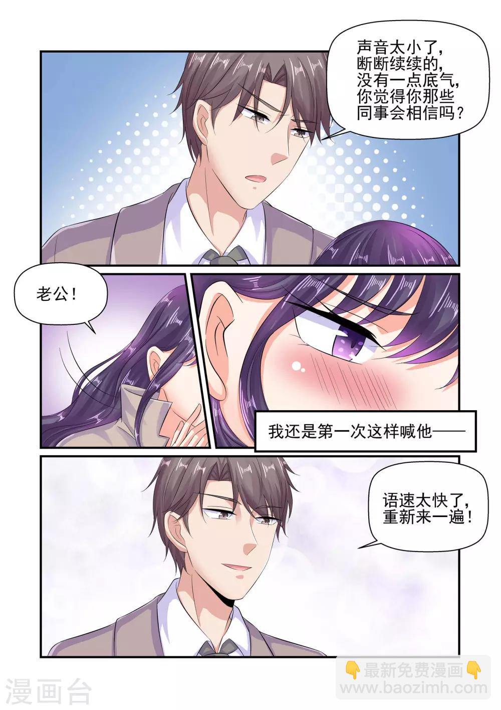 第64话 叫我一声老公-第64话