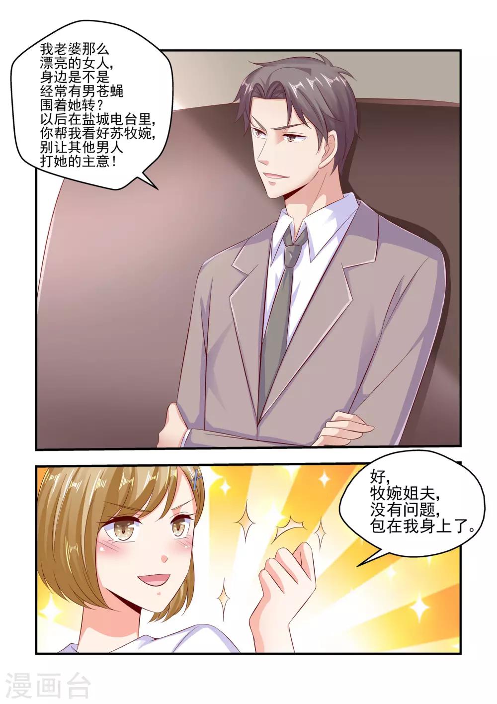第66话 帮我看好苏牧婉-第66话