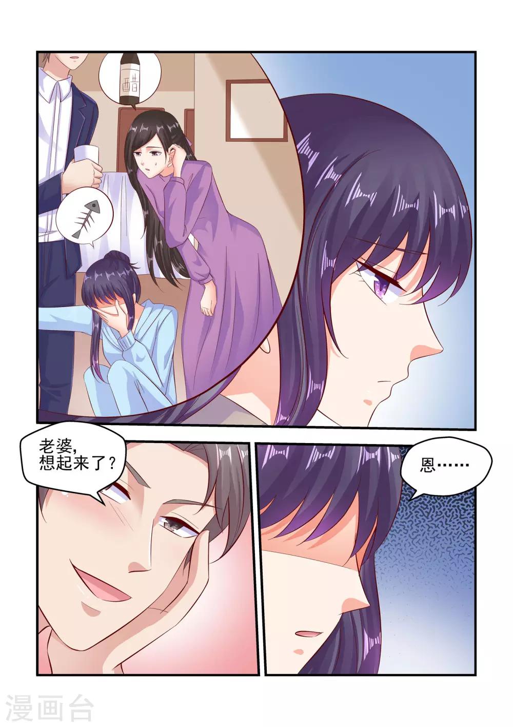 第66话 帮我看好苏牧婉-第66话