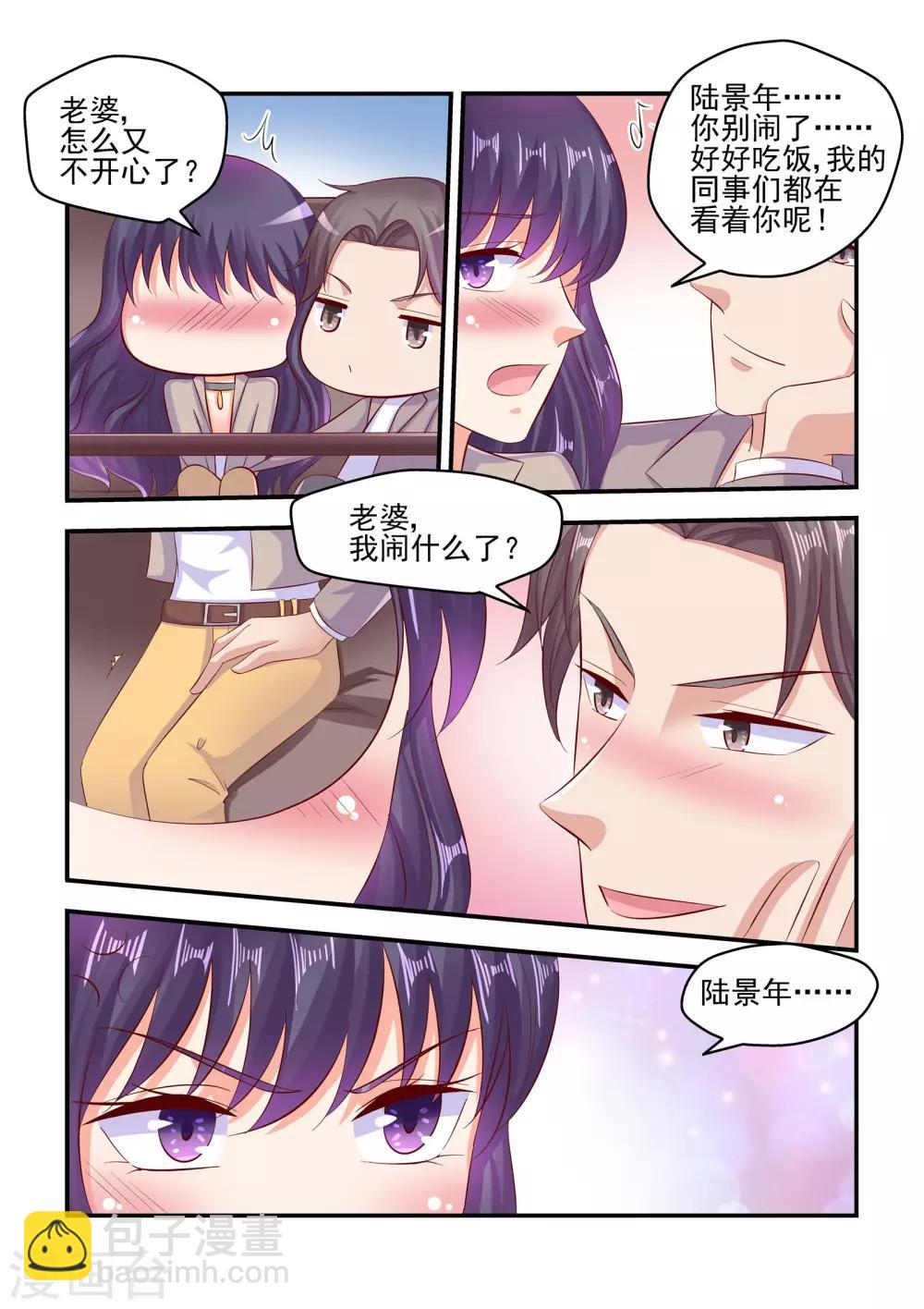 第66话 帮我看好苏牧婉-第66话