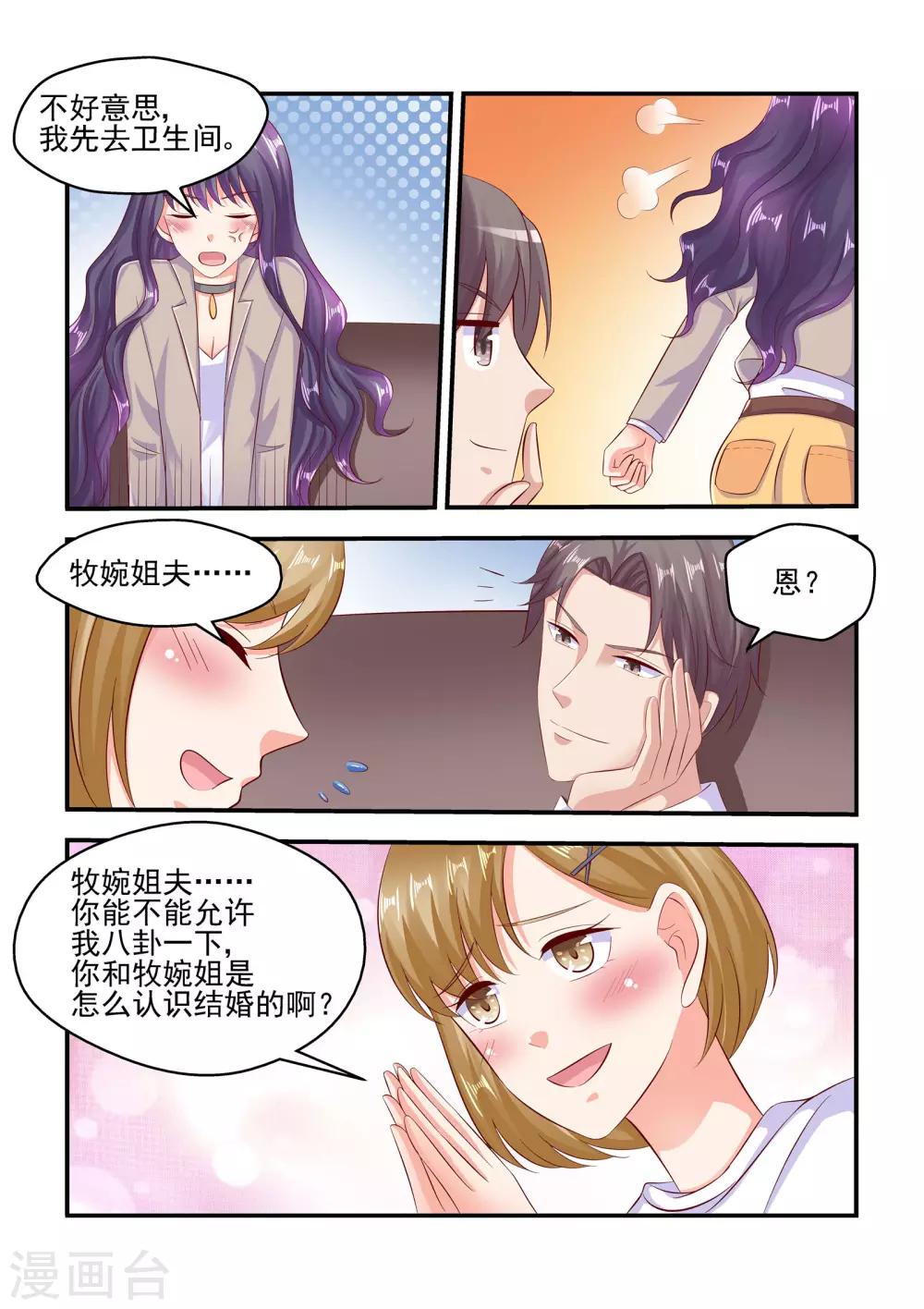 第66话 帮我看好苏牧婉-第66话