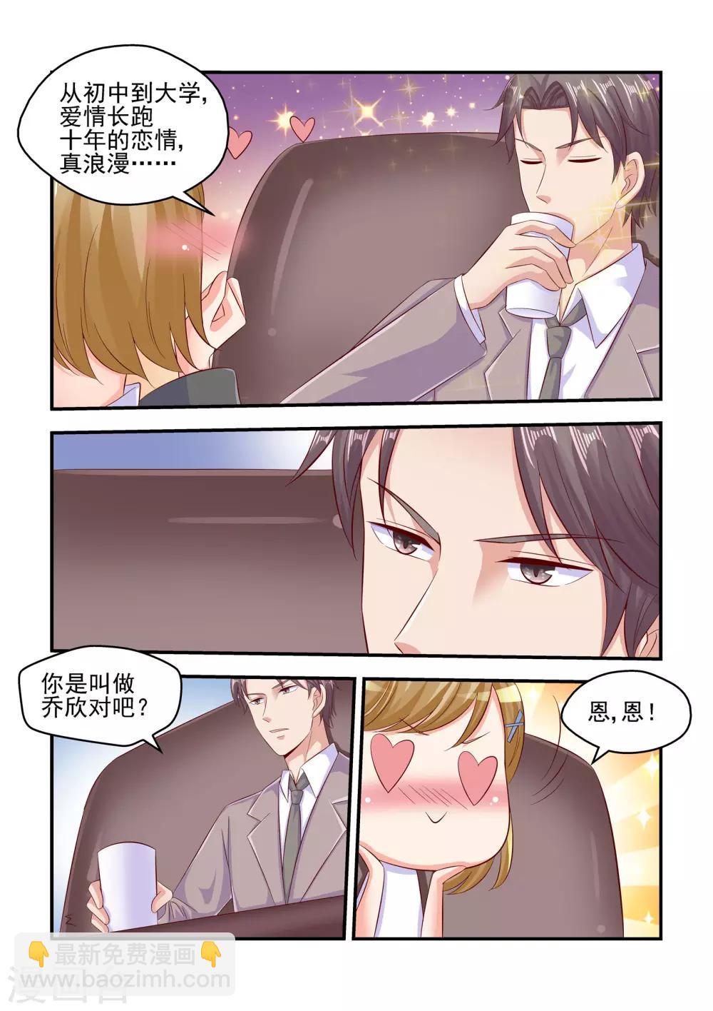 第66话 帮我看好苏牧婉-第66话
