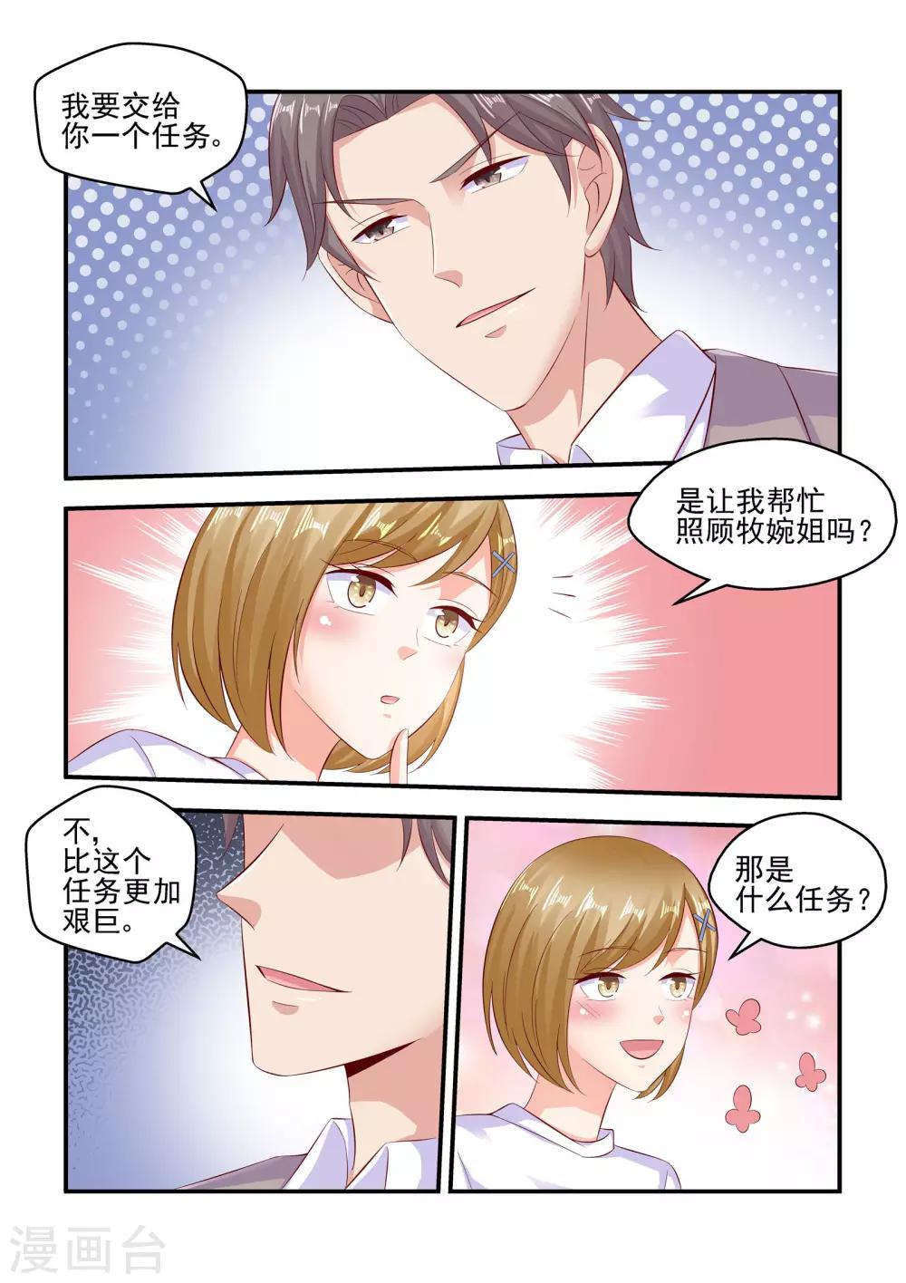 第66话 帮我看好苏牧婉-第66话