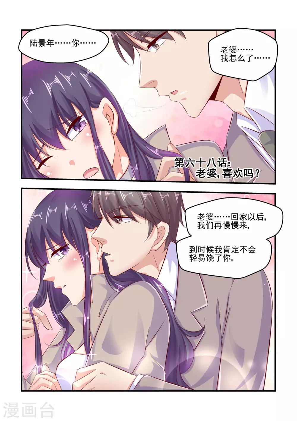 第68话 老婆，喜欢吗？-第68话