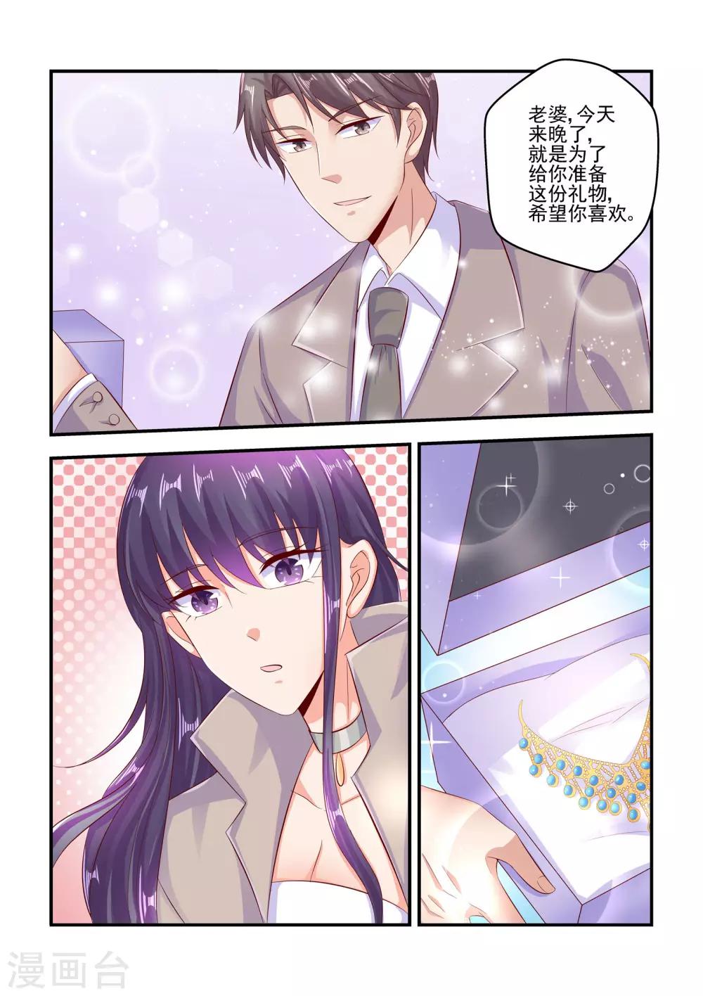 第68话 老婆，喜欢吗？-第68话