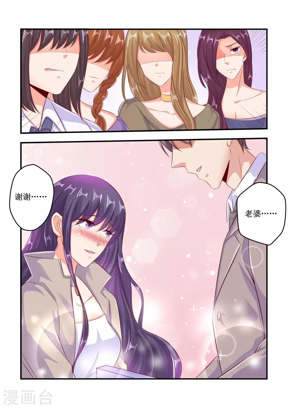 第68话 老婆，喜欢吗？-第68话
