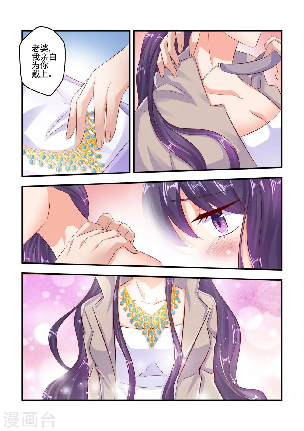 第68话 老婆，喜欢吗？-第68话