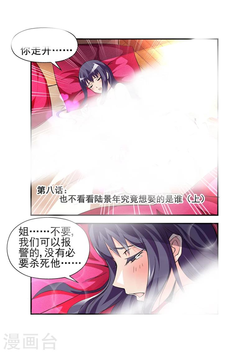 第8话 也不看看陆景年究竟想娶的是谁1-第8话