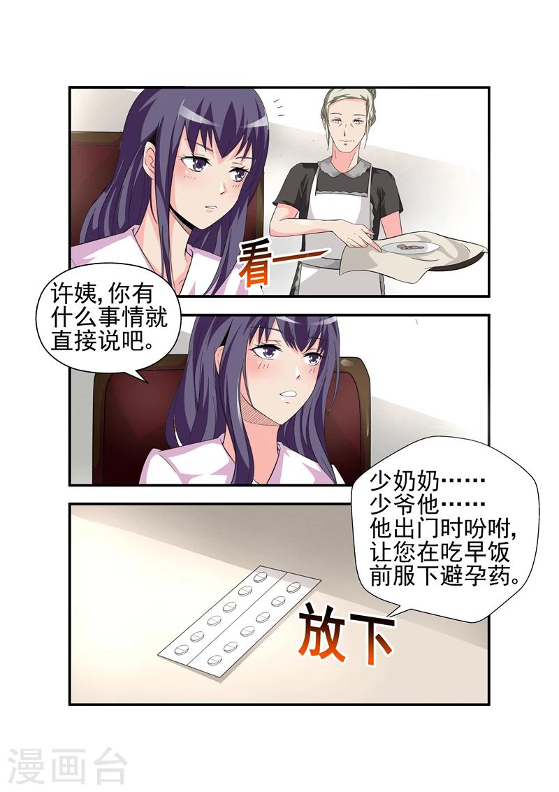 第8话 也不看看陆景年究竟想娶的是谁1-第8话