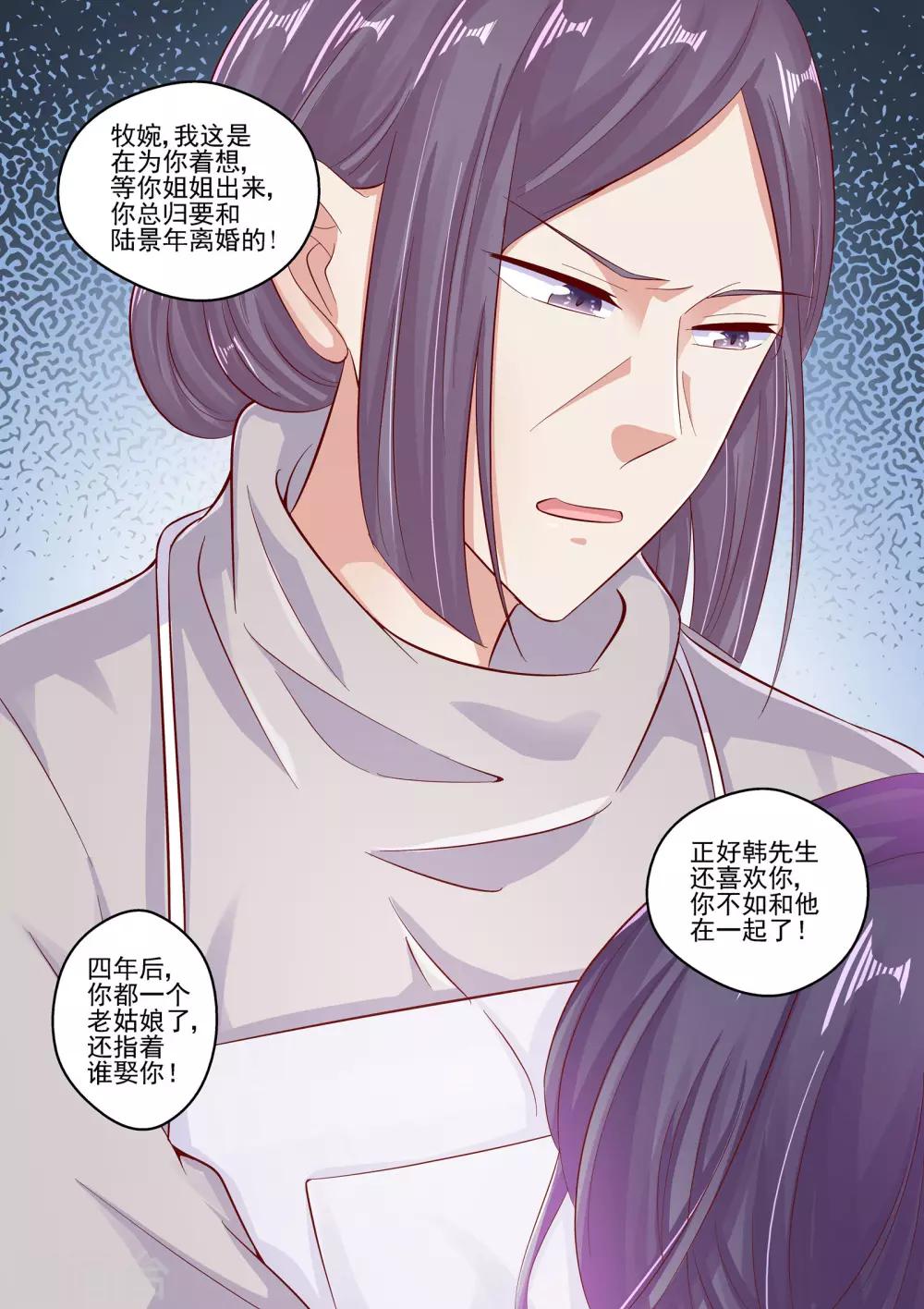 第72话 我这是为你着想-第72话