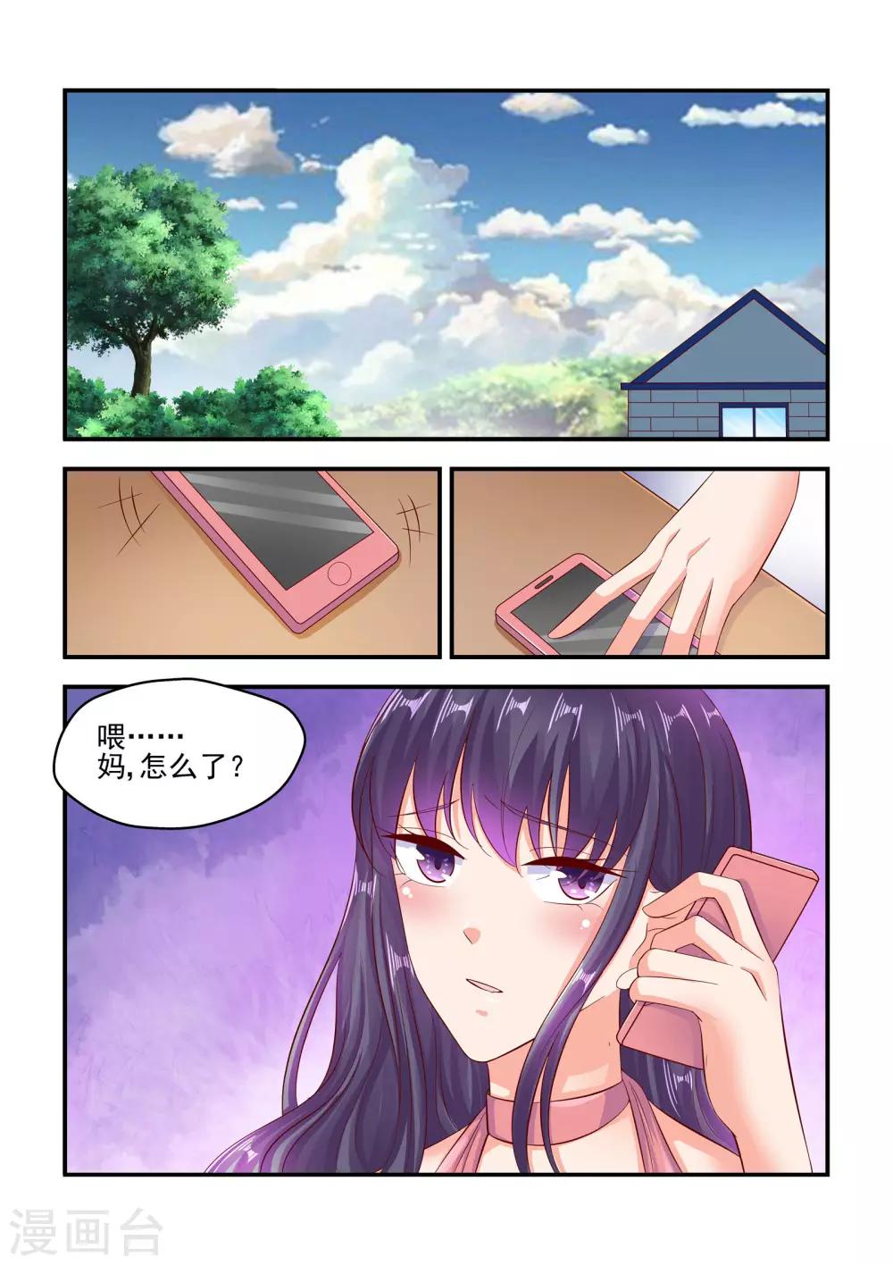 第72话 我这是为你着想-第72话