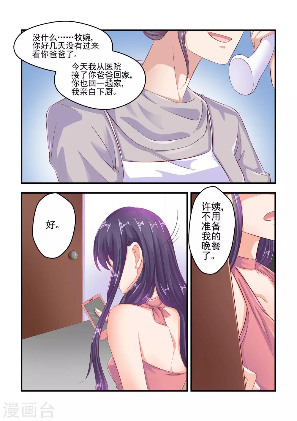 第72话 我这是为你着想-第72话