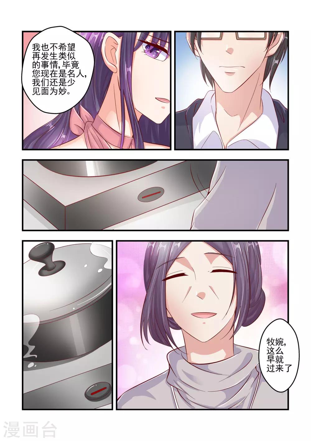 第72话 我这是为你着想-第72话