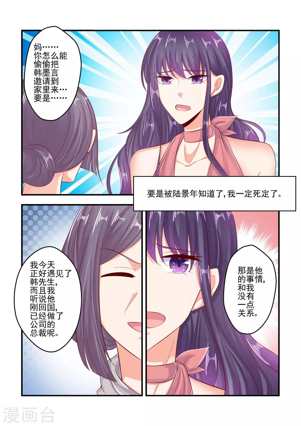 第72话 我这是为你着想-第72话