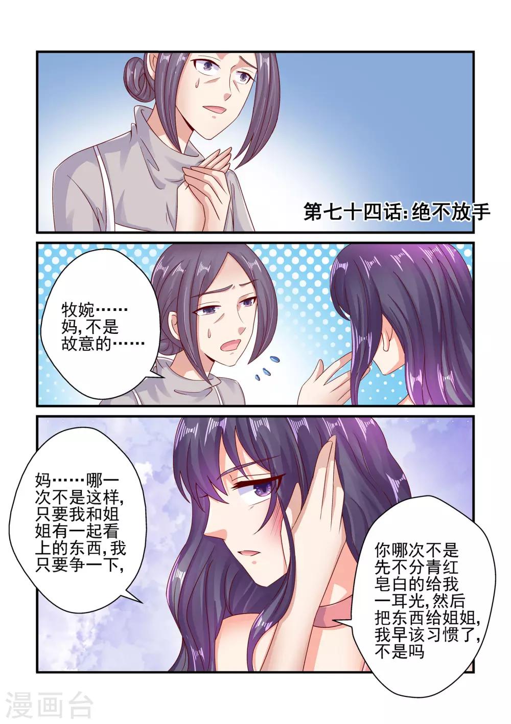 第74话 绝不放手-第74话
