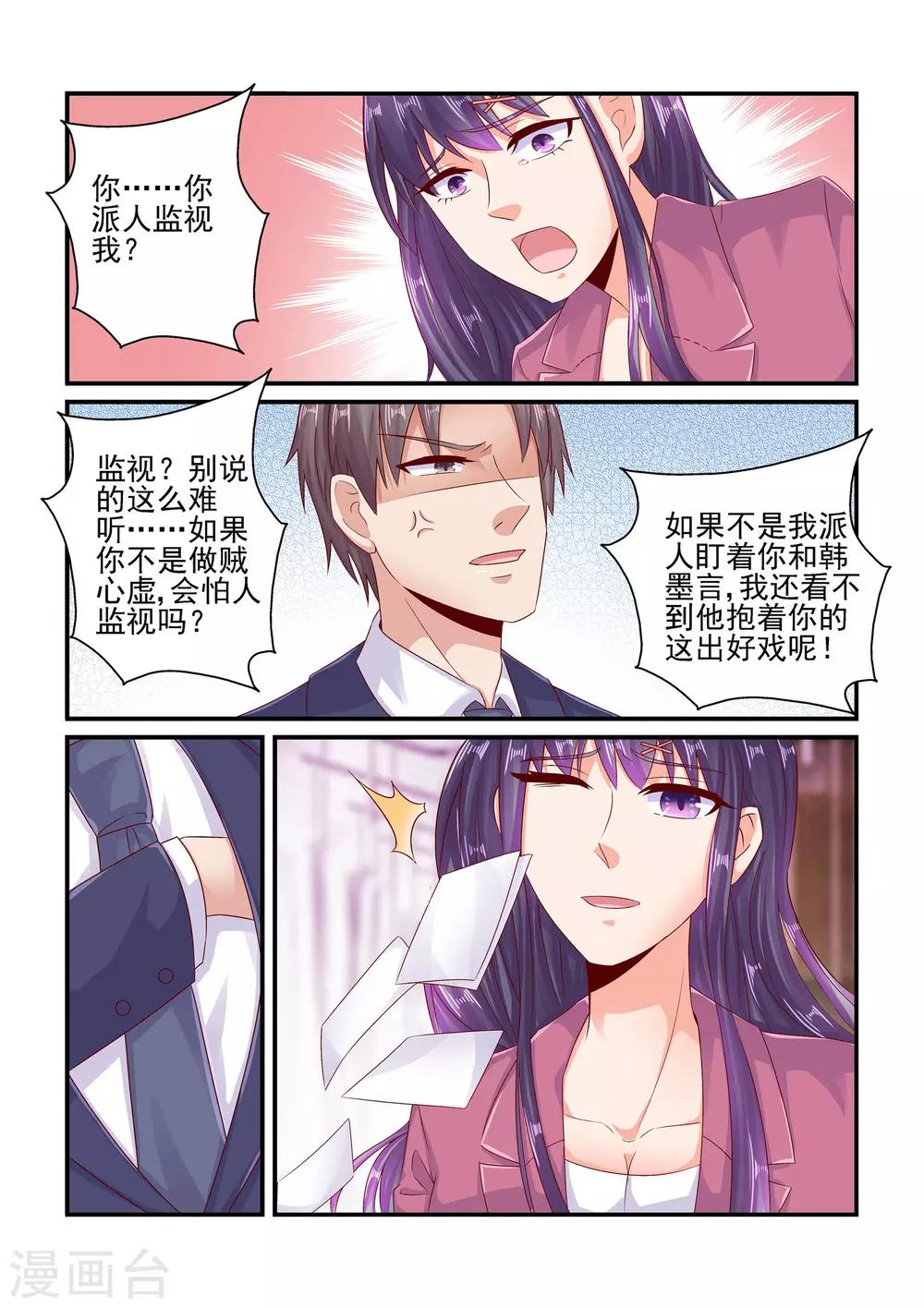 第78话 少给我戴绿帽子-第78话