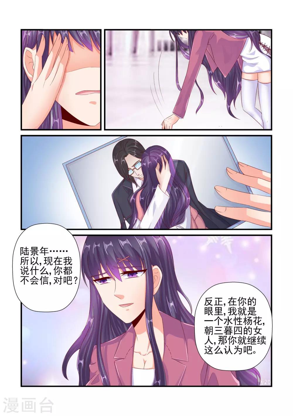 第78话 少给我戴绿帽子-第78话
