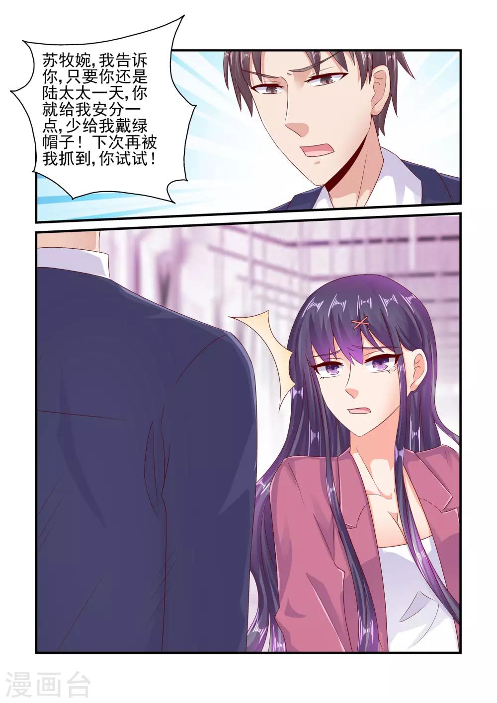 第78话 少给我戴绿帽子-第78话