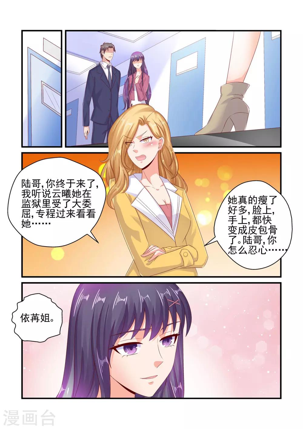 第80话 秦依苒-第80话
