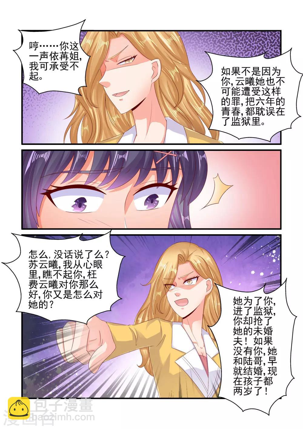 第80话 秦依苒-第80话