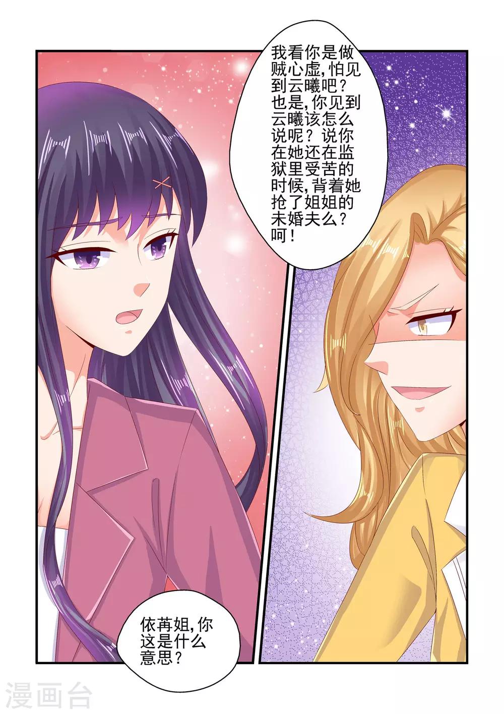 第80话 秦依苒-第80话