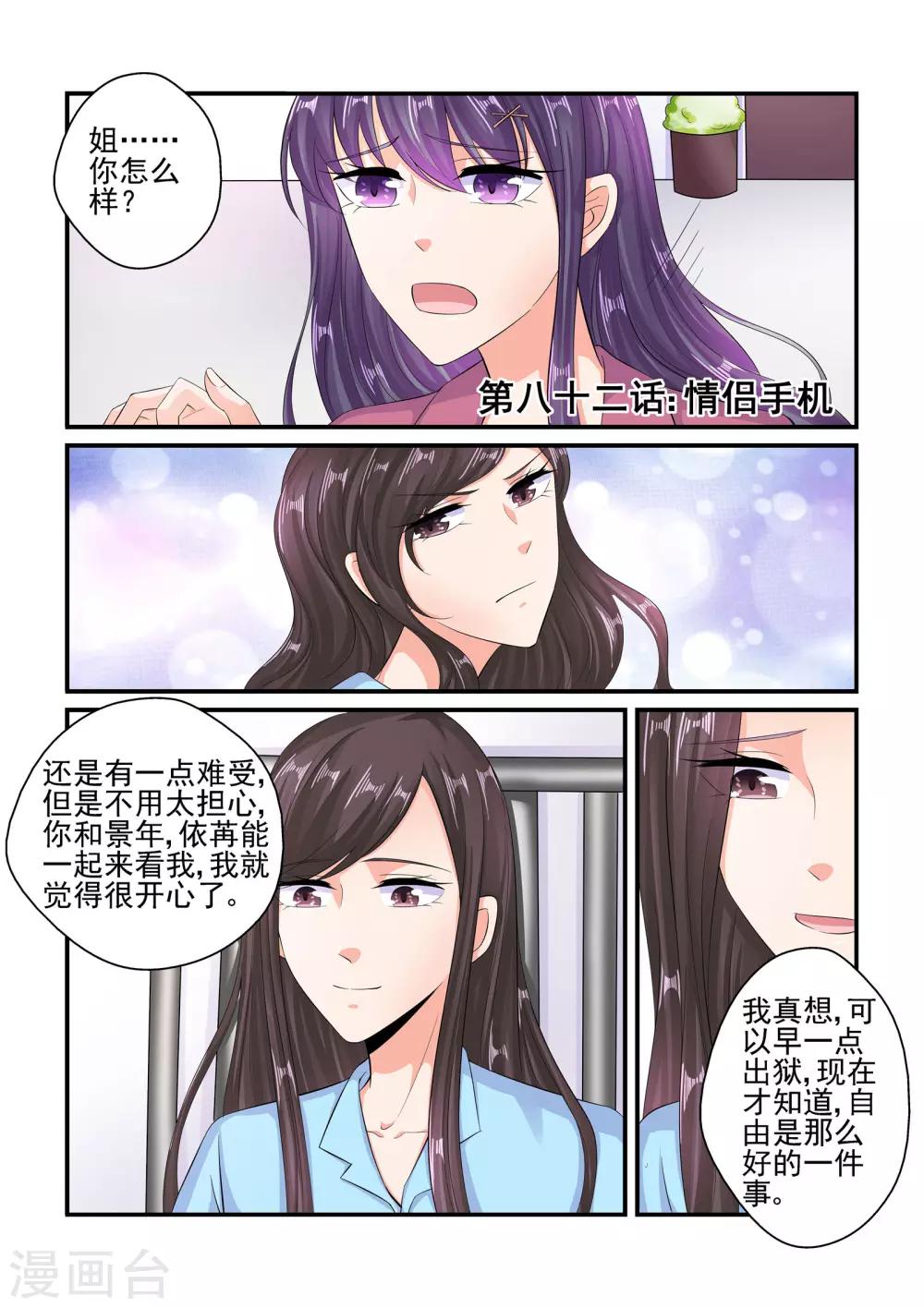 第82话 情侣手机-第82话