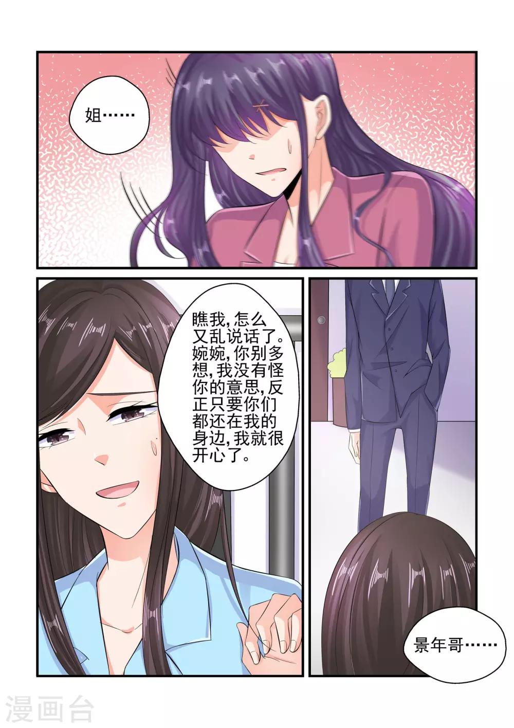 第82话 情侣手机-第82话