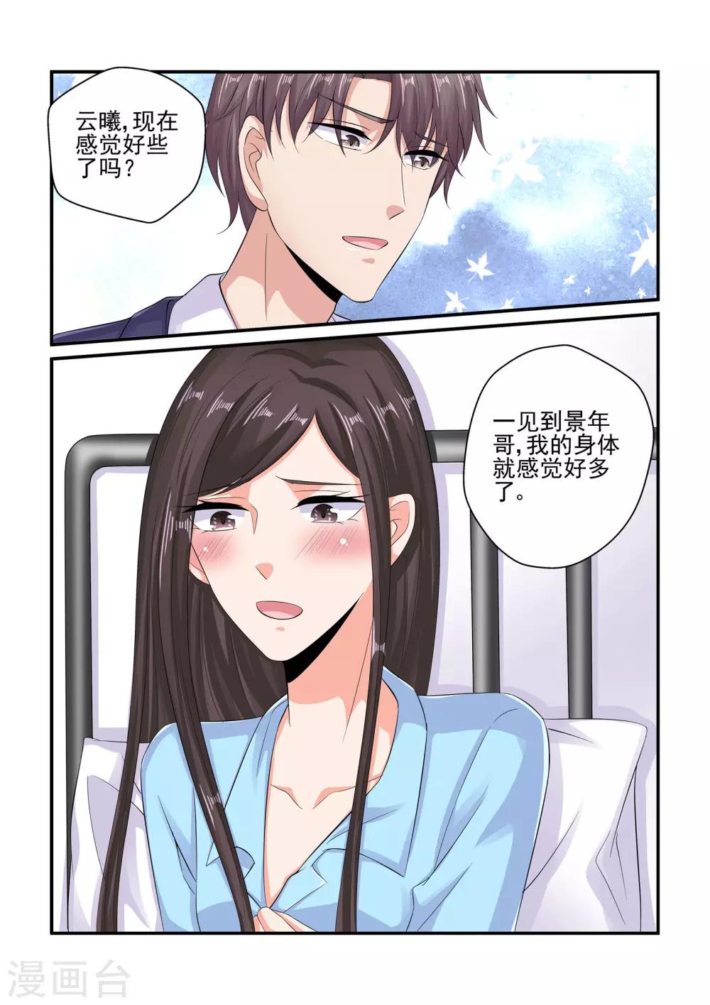第82话 情侣手机-第82话