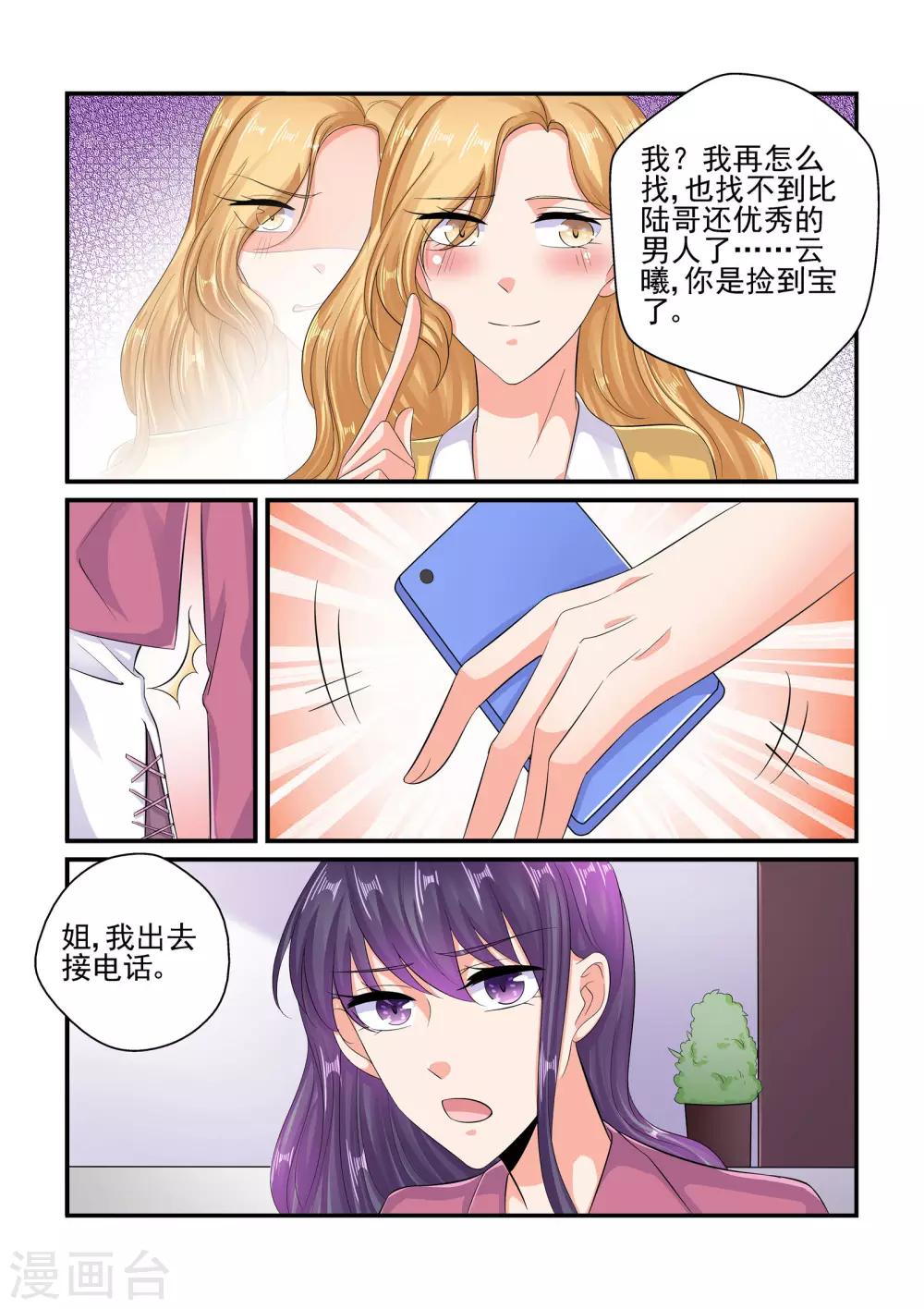 第82话 情侣手机-第82话