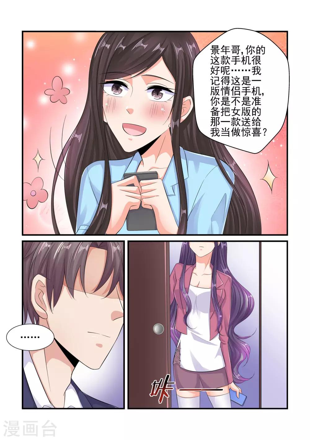 第82话 情侣手机-第82话
