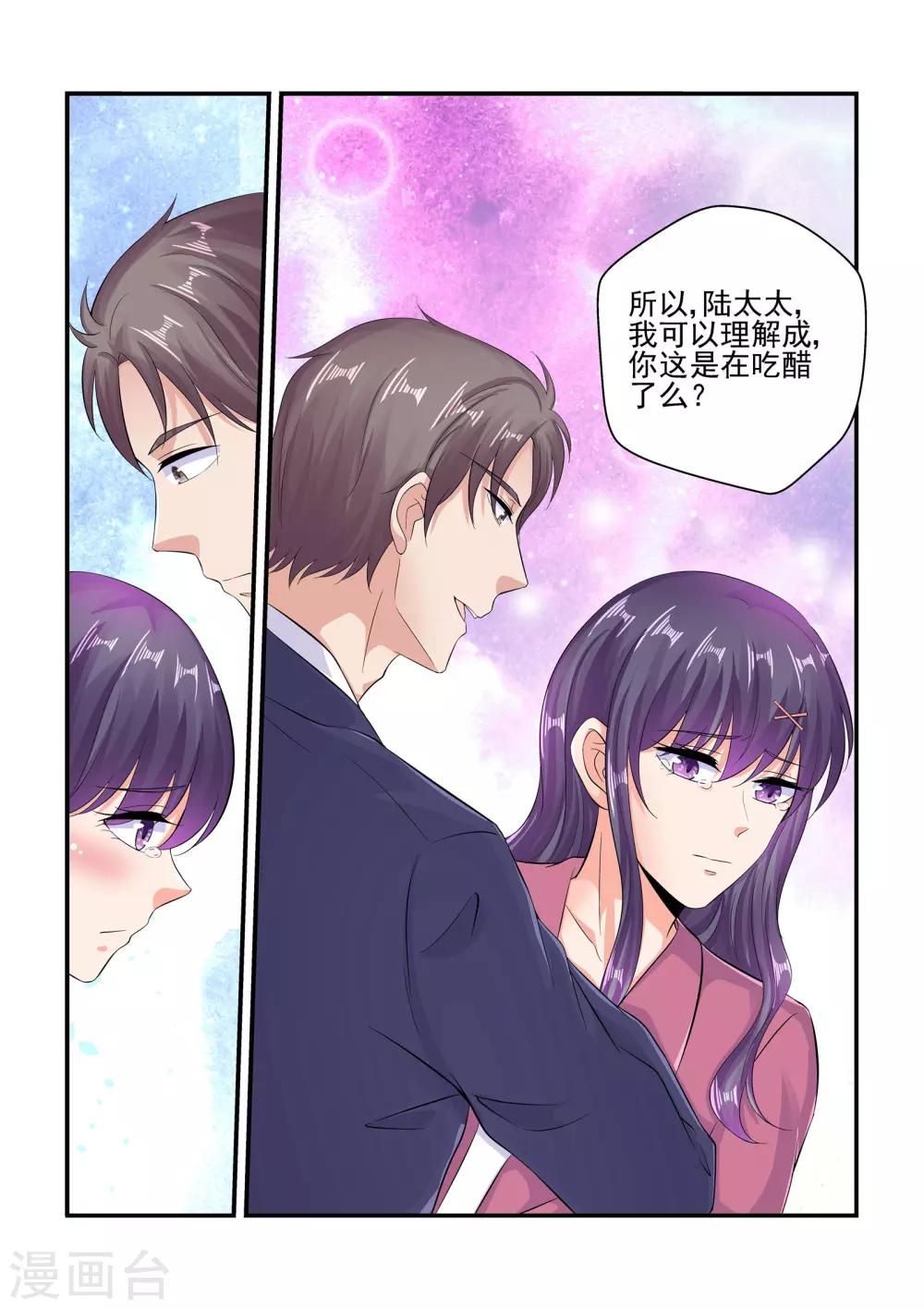 第84话 你这是在吃醋吗-第84话