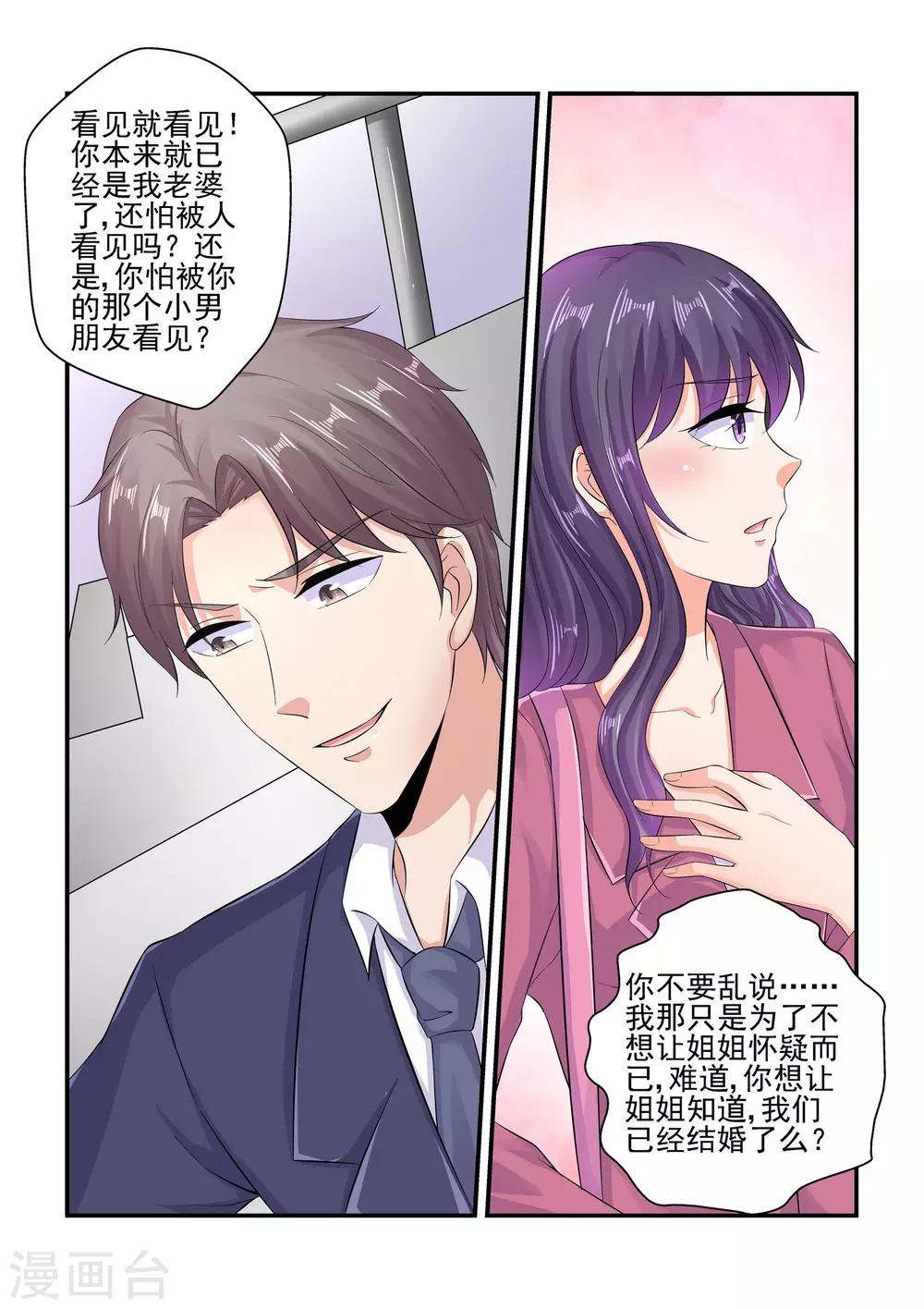 第84话 你这是在吃醋吗-第84话