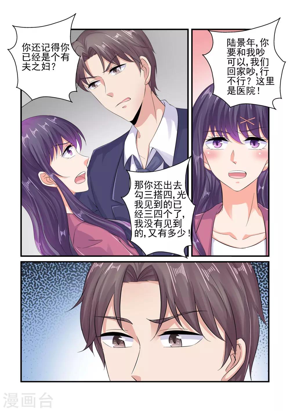 第84话 你这是在吃醋吗-第84话