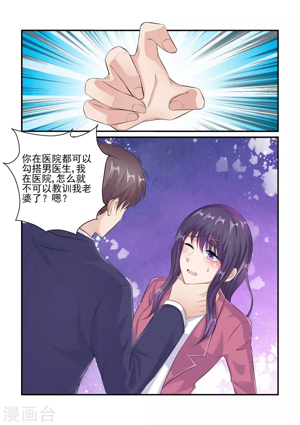 第84话 你这是在吃醋吗-第84话