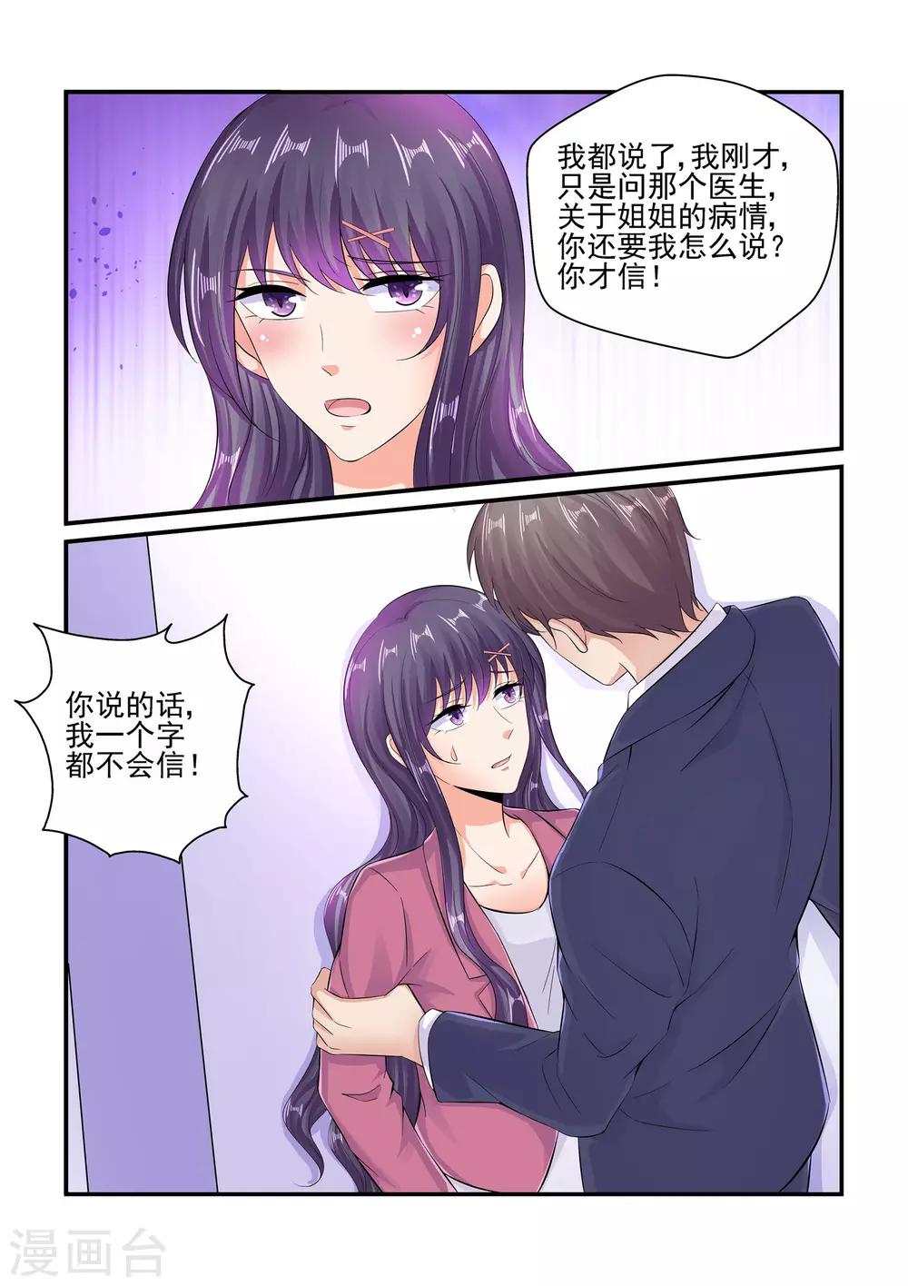 第84话 你这是在吃醋吗-第84话