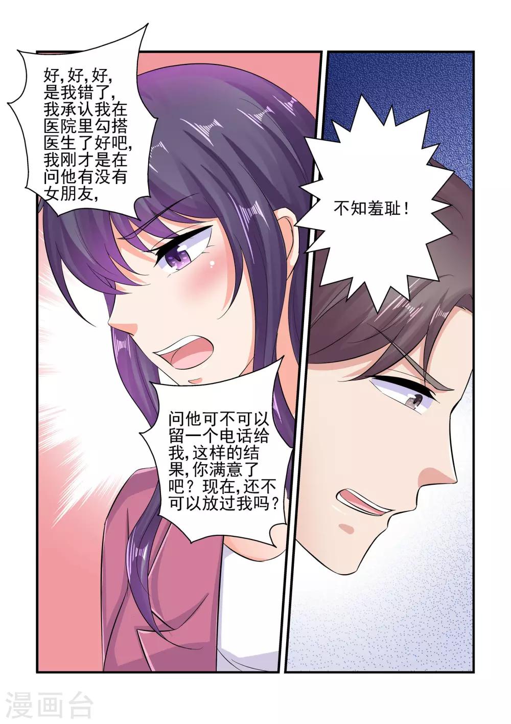第84话 你这是在吃醋吗-第84话