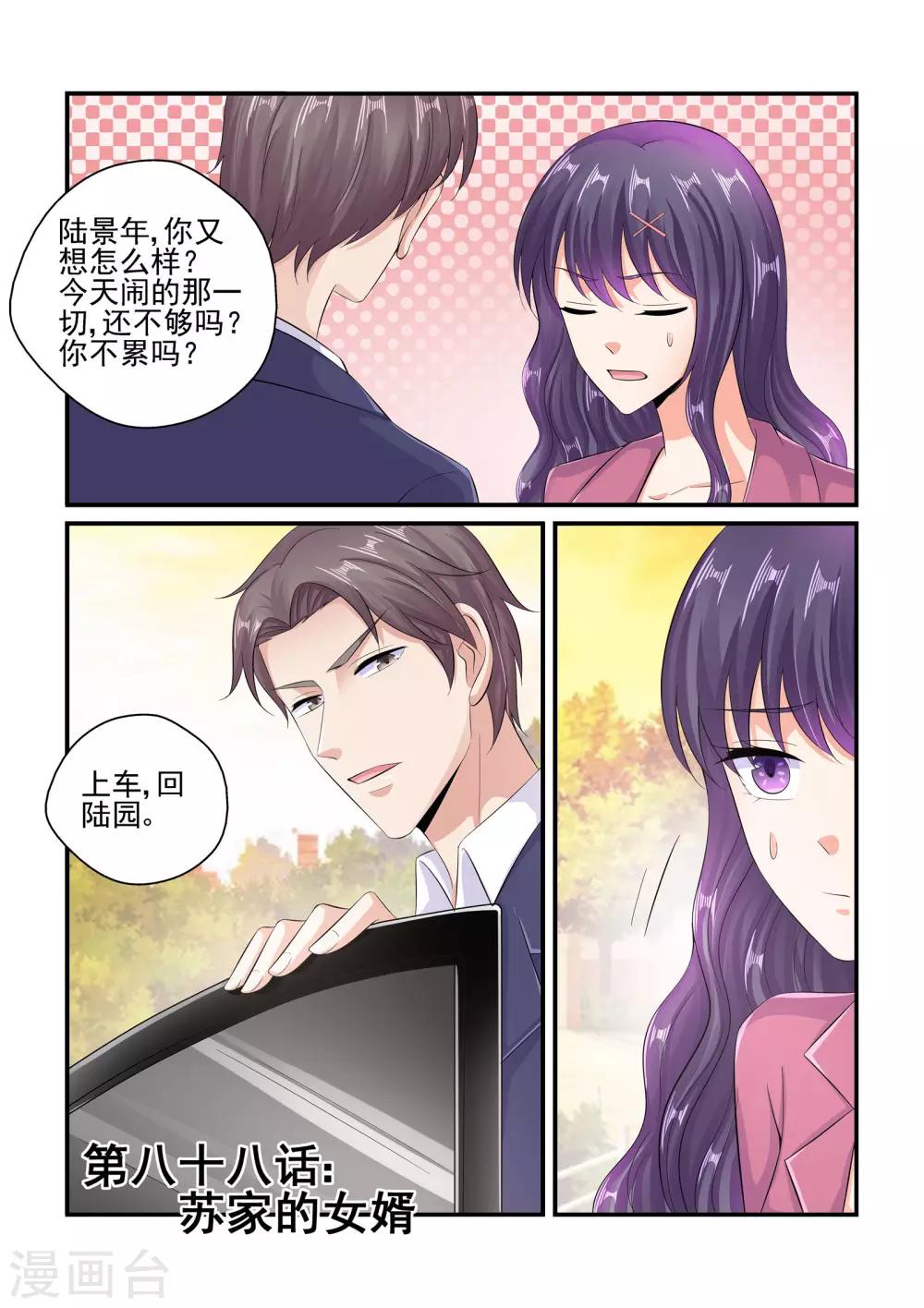 第88话 苏家的女婿-第88话