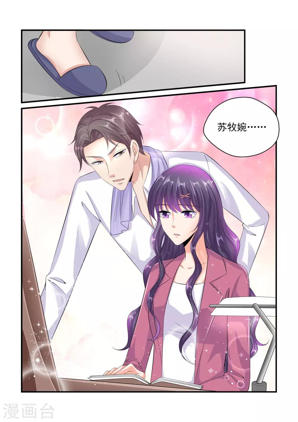 第88话 苏家的女婿-第88话