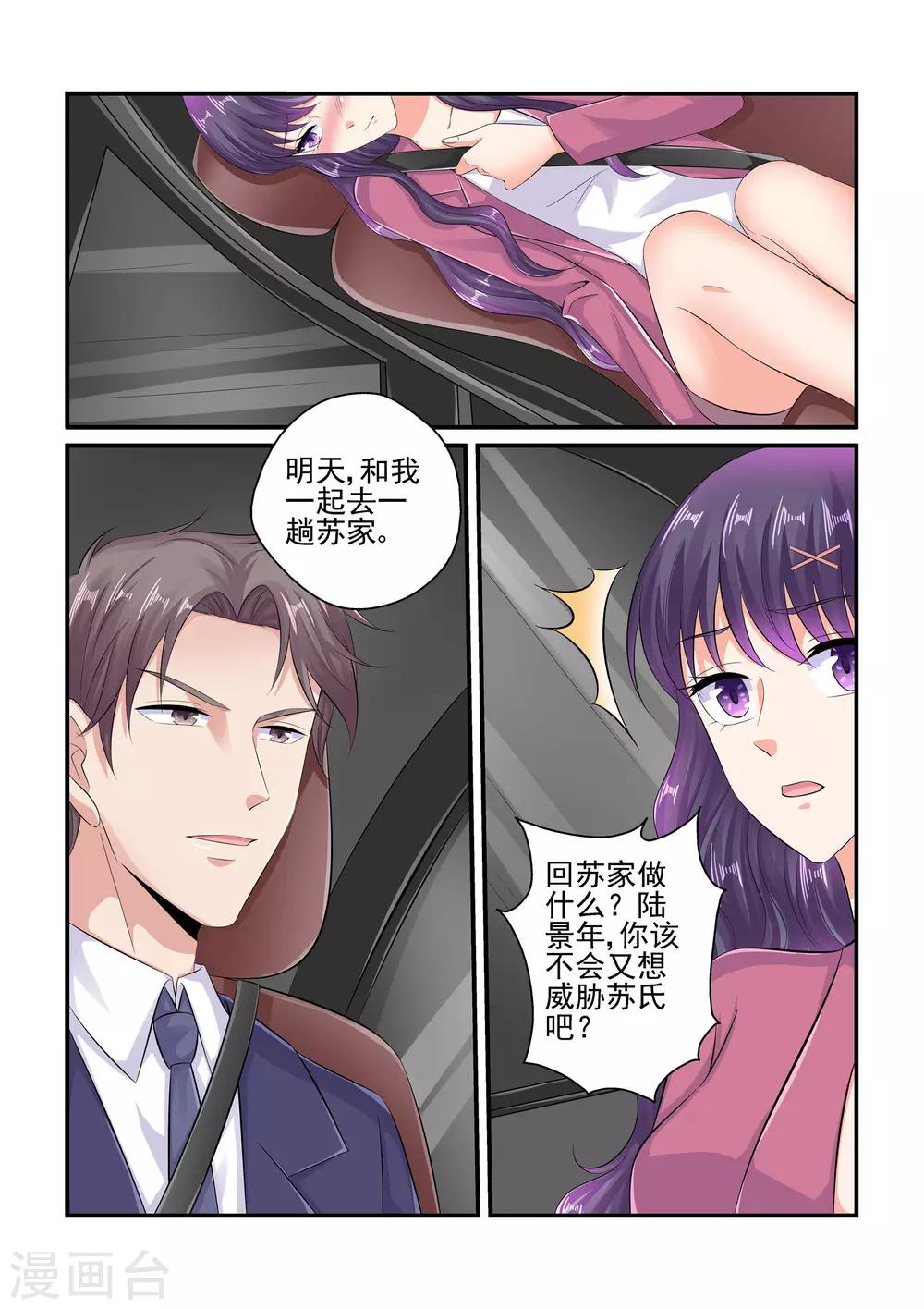 第88话 苏家的女婿-第88话