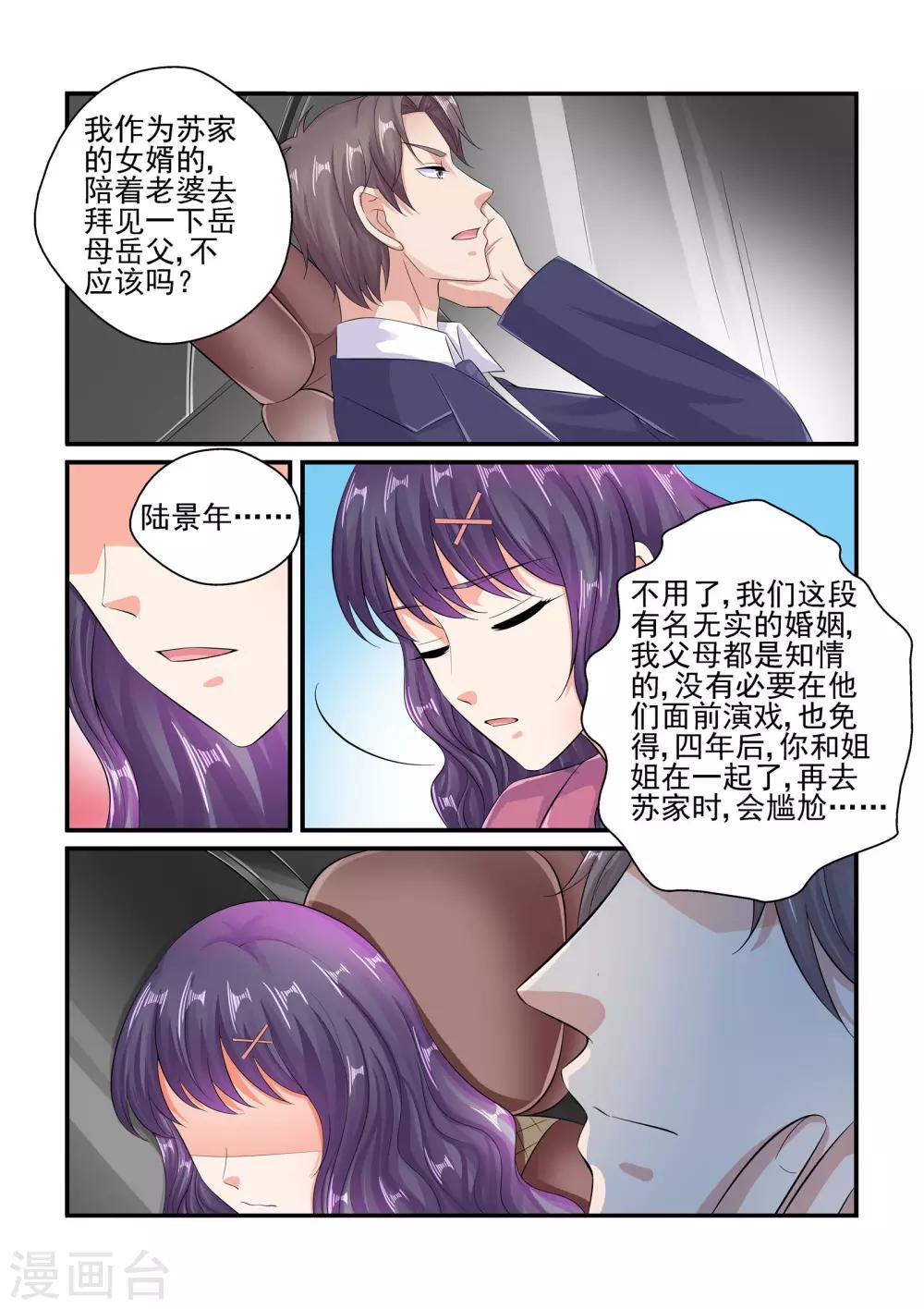 第88话 苏家的女婿-第88话