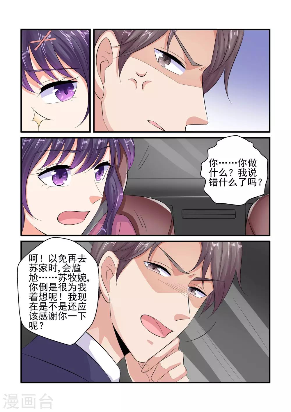 第88话 苏家的女婿-第88话
