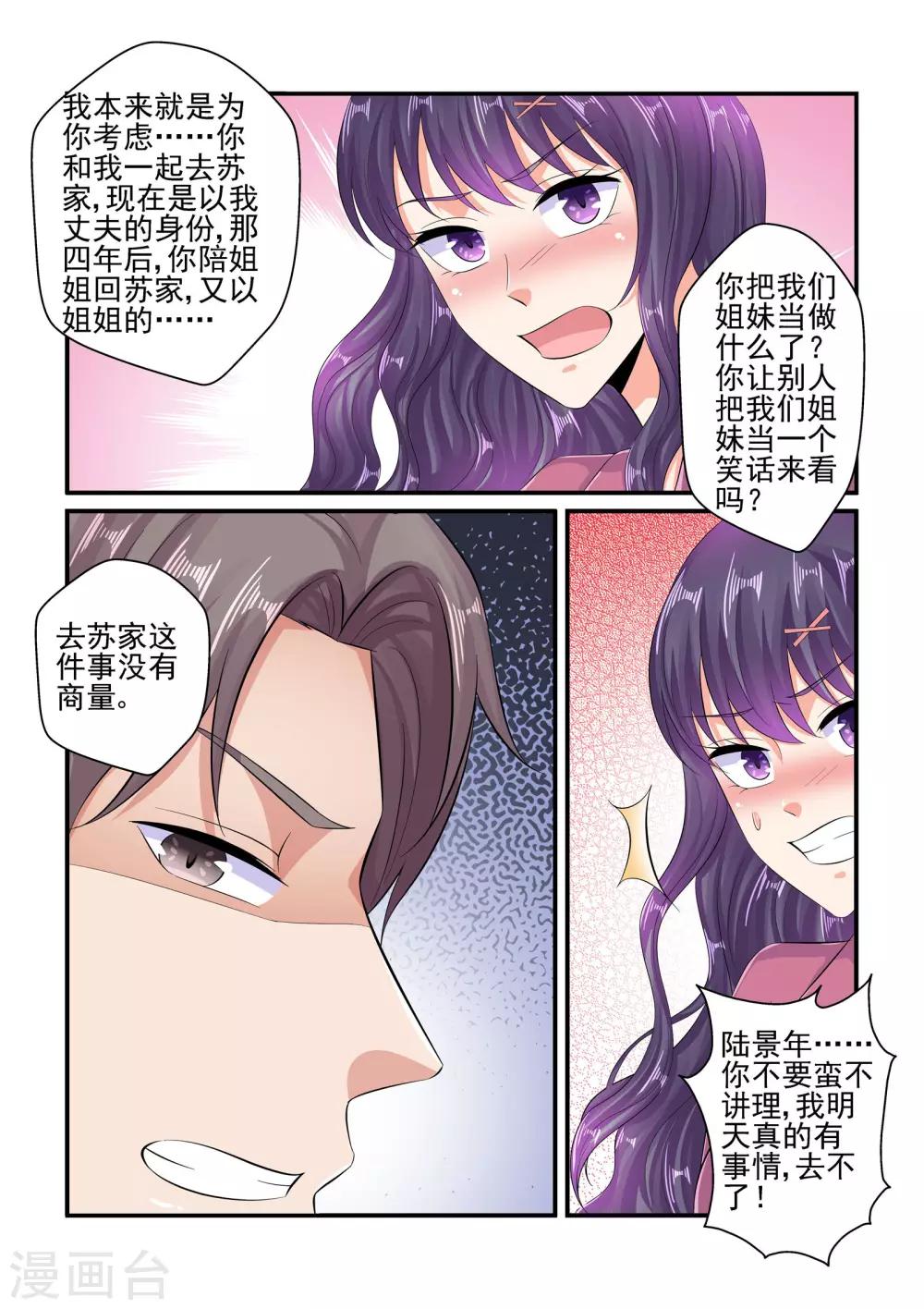第88话 苏家的女婿-第88话