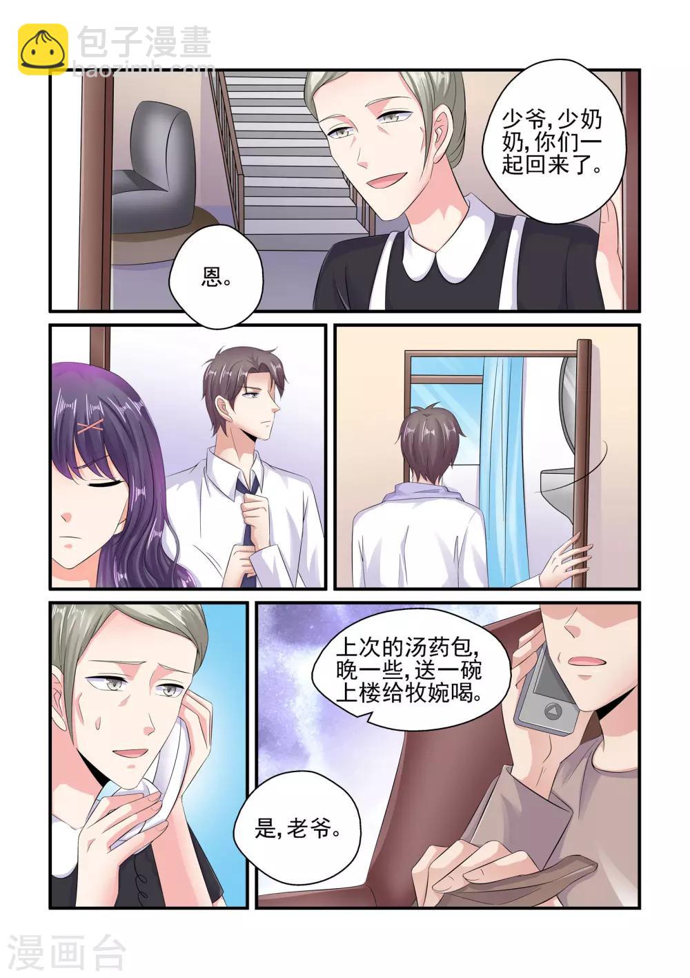 第88话 苏家的女婿-第88话