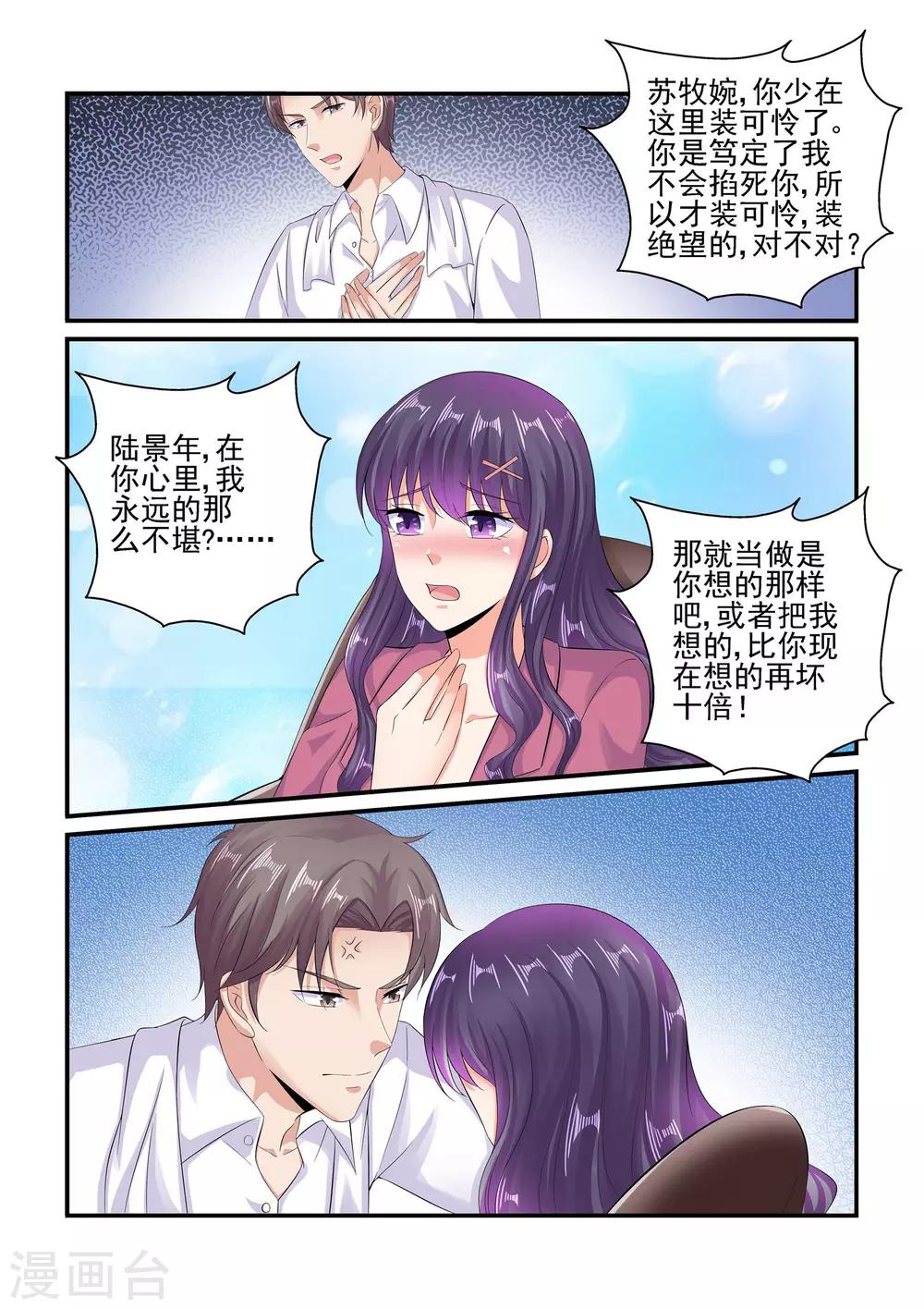 第90话 你少在那装可怜-第90话