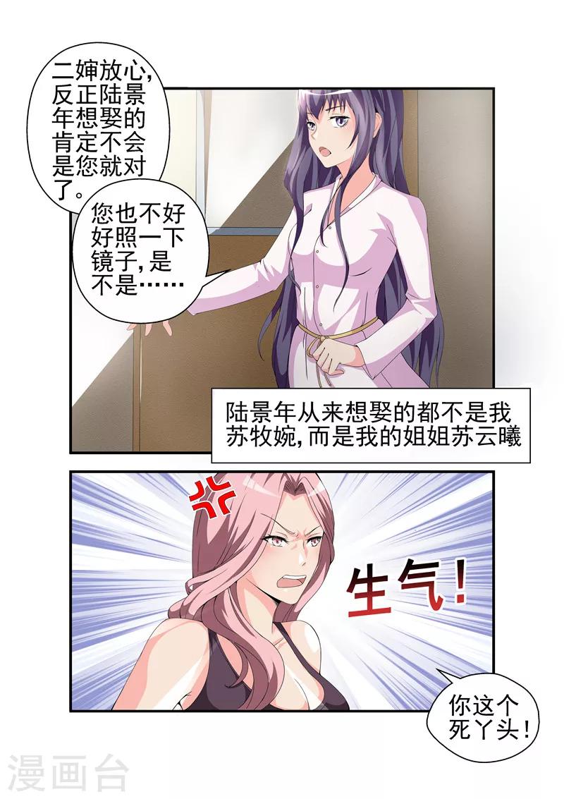第10话 也不看看陆景年究竟想娶的是谁3-第10话